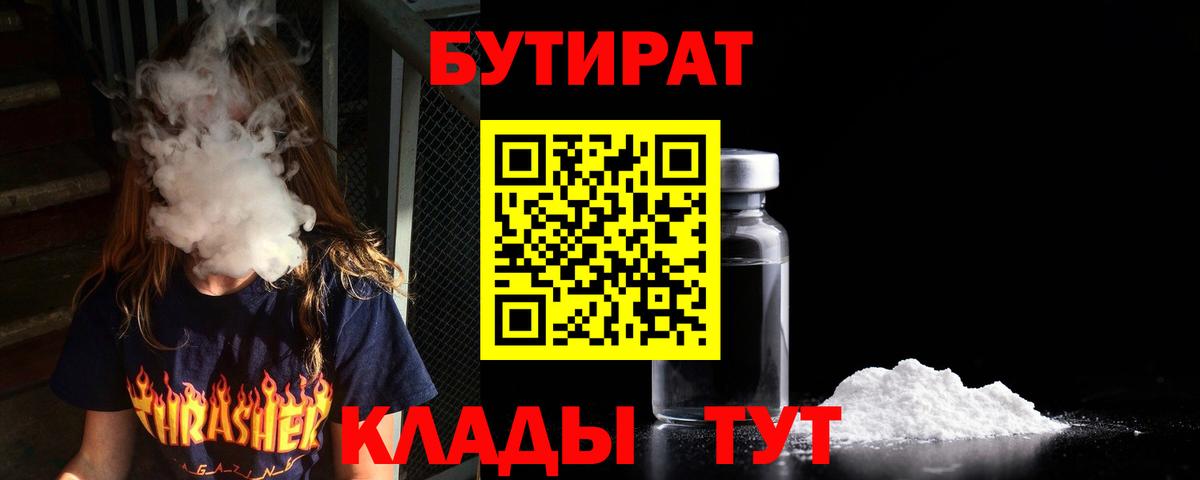БУТИРАТ жидкий экстази Горячий Ключ