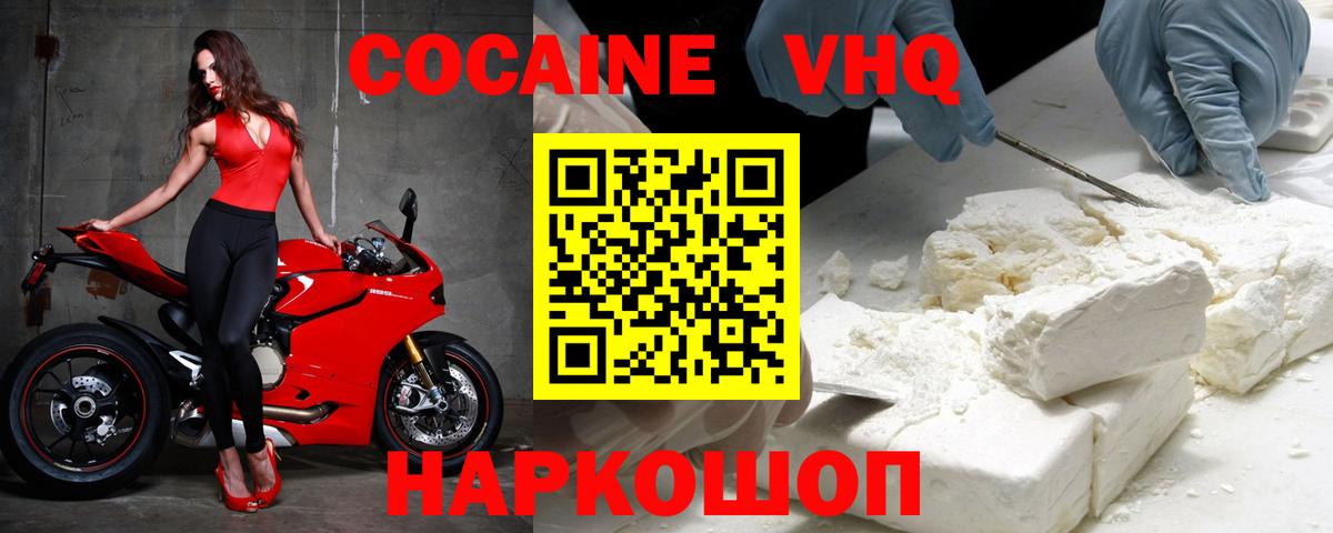 COCAIN Перу  КОКАИН VHQ  Вход с VPN  COCAIN  Горячий Ключ 