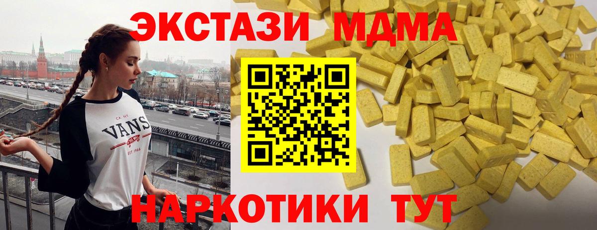 ЭКСТАЗИ 280 MDMA Горячий Ключ