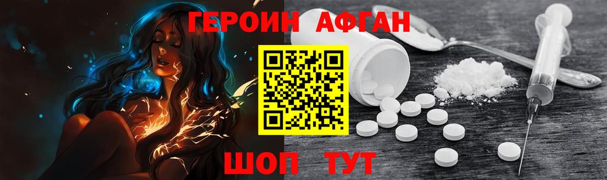 Героин герыч Горячий Ключ