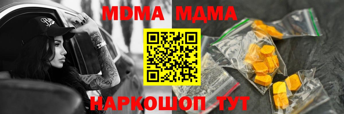 Горячий Ключ  МДМА  МДМА crystal  Вход с VPN  MDMA Molly 