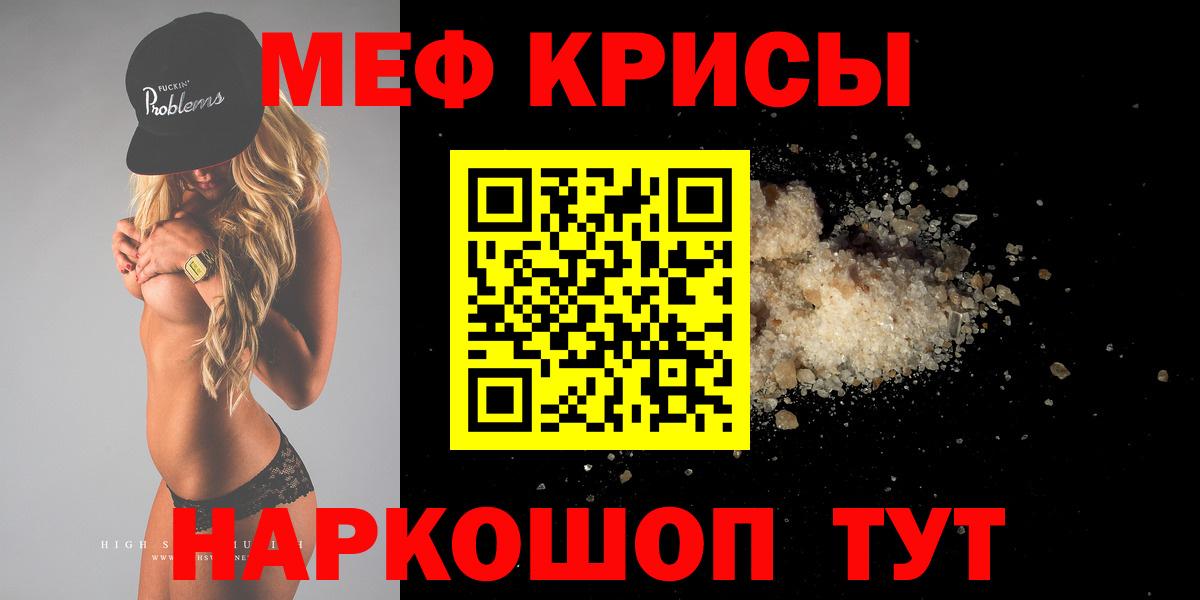 МЯУ-МЯУ  Вход с VPN  Меф кристаллы  Горячий Ключ  Мефедрон VHQ 