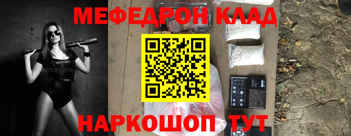 Меф мука Горячий Ключ