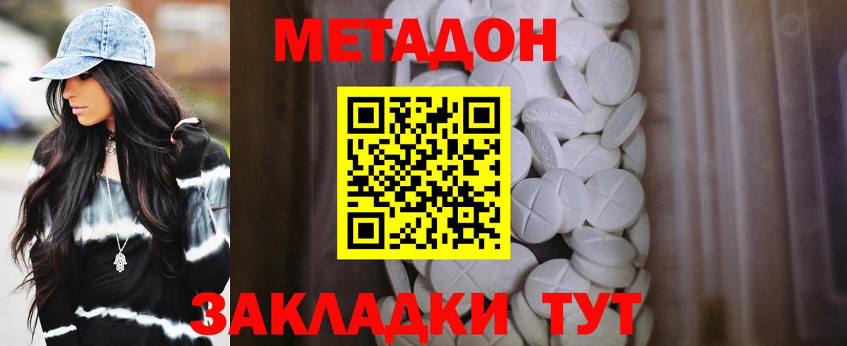 Метадон methadone Горячий Ключ
